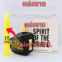 Diesel Spirit of the Brave edt for men ?10ml.? แบ่งขาย ? น้ำหอมแท้ กดแบ่งจากขวด