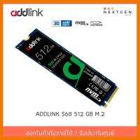 สินค้าขายดี!!! SSD ADDLINK S68 512 GB M.2 PCIe : AD512GBS68M2P ของแท้ //พร้อมส่ง//ประกัน 5 ปี//สินค้าใหม่ ที่ชาร์จ แท็บเล็ต ไร้สาย เสียง หูฟัง เคส ลำโพง Wireless Bluetooth โทรศัพท์ USB ปลั๊ก เมาท์ HDMI สายคอมพิวเตอร์