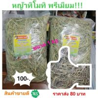 ช่วงโปร หญ้าทิโมที พรีเมียม 1 KG ร่อนฝุ่น ราคาสุดคุ้ม อาหาร นก อาหารนกหัวจุก อาหารนกแก้ว อาหารหงส์หยก