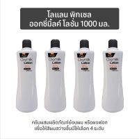 1ลิตร Lolane Pixxel Oxymilk Lotion 1000ml โลแลน พิกเซล ออกซี่มิลค์ โลชั่น ไฮโดรเจน ผสมทำสี ดีเวลลอปเปอร์ กัดผม ฟอกผม ย้อมสี