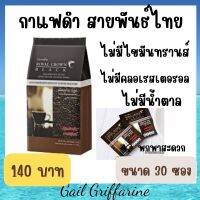 41210 กาแฟดำ กิฟฟารีน รอยัล คราวน์ แบลค กาแฟ สำเร็จรูปผสม ชนิดเกล็ด Royal Black Crown กิฟฟารีนของแท้100%