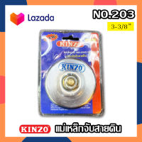 KINZO แม่เหล็กจับสายดิน แม่เหล็กใหญ่ แม่เหล็กเครื่องเชื่อม No.203 ขนาด 3-3/8 นิ้ว