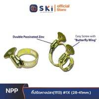 NPP กิ๊ปรัดหางปลา(1113) #1X (28-41mm.) 50ตัว/กล่อง 600ตัว/ลัง| SKI OFFICIAL