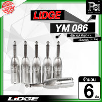 LIDGE YM 086 ปลั๊ก XLR ตัวผู้ 3 ขา แพค 2 แพค 4 แพค 6  ปลั๊กโฟนโมโน 1/4" ตัวผู้ YM086 YM-086 PA SOUND CENTER พีเอซาวด์เซนเตอร์