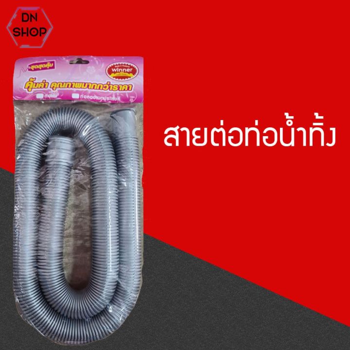 สายท่อน้ำทิ้ง-สายน้ำทิ้งเครื่องซักผ้าคละสี-ไม่สามาถรถเลือกสีได้-yuim53443456453