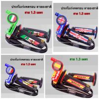 ประกับเร่งแต่งทดรอบ Bungbon 8261 ลายธงชาติ สายเร่งยาว 1.3 เมตร สำหรับรถ Wave, Dream, Sonic, Dash, LS, Nova