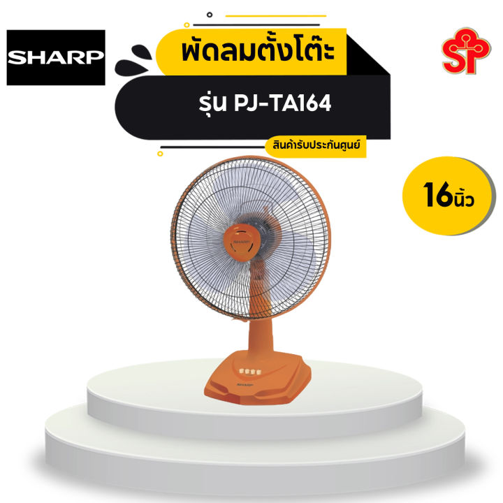 sharp-พัดลมตั้งโต๊ะ-16-นี้ว-รุ่น-pj-ta164-โปรดติดต่อผู้ขายก่อนทำการสั่งซื้อ