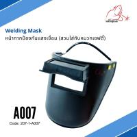 A007 Welding Mask หน้ากากเชื่อมกันสะเก็ด สามารถประกอบใส่กับหมวกเซฟตี้ได้