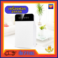 ALLbright เครื่องฟอกอากาศ Air Purifier ไอออนประจุลบ รีโมตควบคุมระยะไกล สำหรับพื้นที่ 40 ตรม. กรองฝุ่น PM 2.5 กรองเชื้อโรค ควัน กลิ่น เครื่องกรองอากาศ