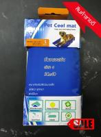 PET Cool Mat size S 40x30 cmที่นอนสุนัข แบบเย็น ที่นอนแผ่นเจลเย็น เย็นสบาย รุ่นหนา 40*30 cm สำหรับสุนัขและแมว สุนัข เบาะรองนั่ง รองนอน ที่นอนหมา ที่นอนน้องหมา ที่นอนเจลเย็นหมา