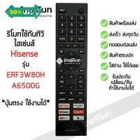 รีโมททีวี Hisense รุ่น ERF3W80H ตัวเดิมรูปทรงแบบนี้ จะใช้ได้ [ร้านแนะนำ-เก็บเงินปลายทางได้-พร้อมส่ง] #รีโมท  #รีโมททีวี   #รีโมทแอร์ #รีโมด