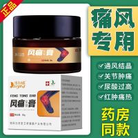 Gout Special Effect Ointment Dissolves Crystals To Reduce Uric Acid Finger Swelling Pain Big Toe Red Wind Nemesis Cold Compress Gel