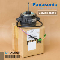 ACXA95-02990 มอเตอร์แอร์ Panasonic มอเตอร์แอร์พานาโซนิค มอเตอร์คอยล์ร้อน YYW25-6-7014 6P 25W. อะไหล่แอร์ ของแท้ศูนย์