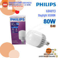 PHILIPS หลอดLEDทรูฟอร์ซไฮเบย์-คอร์ 80W E40 แสงขาว 6500K