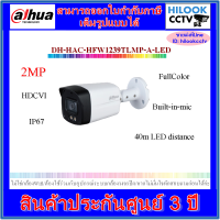 กล้องวงจรปิดต้าหัว DAHUA Full Color 2MP HDCVI รุ่น DH-HAC-HFW1239TLMP-A-LED ภาพสีตลอดเวลา มีไมค์บันทึกเสียง