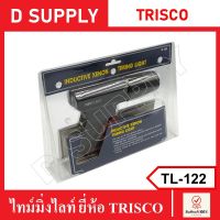 ไทม์มิ่งไลท์ TRISCO TL-122 //สินค้าพร้อมส่ง