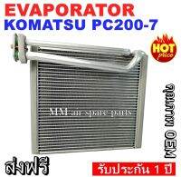 ของใหม่!! EVAPORATOR  KOMATSU PC200-7 , KOMATSU PC200-7 ,ตู้แอร์  คอยล์เย็น งานดี คุณภาพสูง ราคาประหยัด!! รับประกันสินค้านาน 1 ปีเต็ม