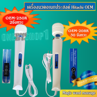 เครื่องนวด แบบมีสาย และไร้สายเครื่องนวดอเนกประสงค์ Hitachi OEM 220v Plug in Magic wand massage มี3 รุ่นให้เลือก