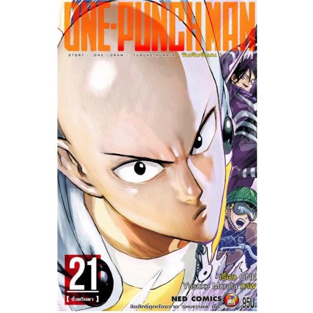 ภาษาไทยเล่มใหม่ล่าสุด-หนังสือการ์ตูน-วันพันช์แมน-one-punch-man-เล่ม-1-27-ล่าสุด-แบบแยกเล่ม