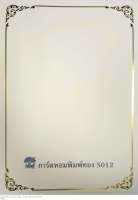 กระดาษการ์ดหอมขอบทอง หนา 180g A4 (50แผ่น) NO.S012