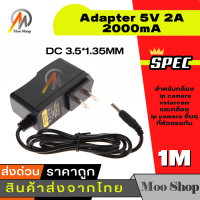 DC อะแดปเตอร์ สำหรับ IP CAMERA  Adapter 5V 2A 2000mA (DC 3.5*1.35MM)（ความยาว 1m 2m 3m）