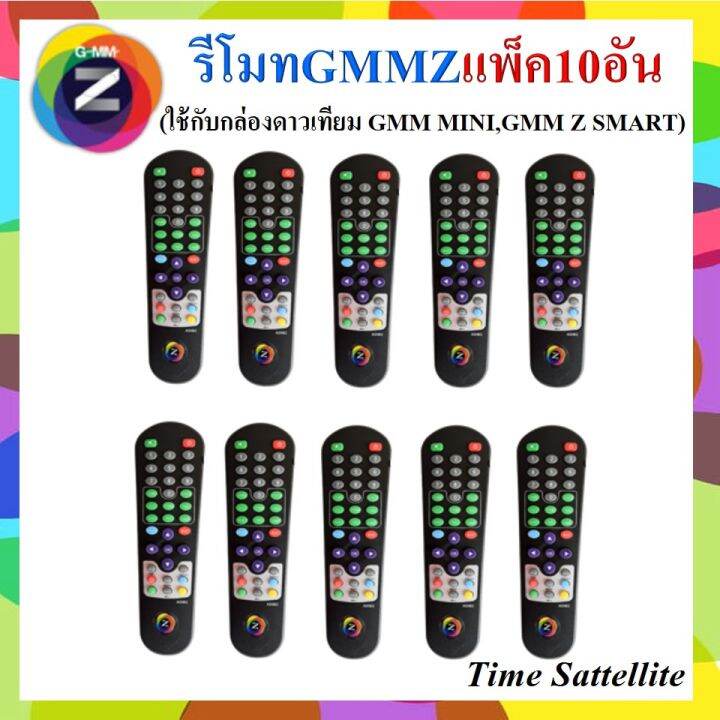 แพ็ค10อัน-รีโมทgmmz-ใช้กับกล่องดาวเทียม-gmm-mini-gmm-z-smart-รีโมท-รีโมททีวี-รีโมทแอร์-รีโมด