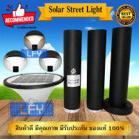 โคมไฟโซล่าเซลล์ SOLAR STREET LIGHT LED รุ่น SG-1 เปลี่ยนสีได้ 3 สี ปรับความสูงได้ 3 ระดับ กันน้ำ IP55