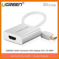 สินค้าขายดี!!! UGREEN 10401 Converter Mini Display Port TO HDMI รับประกัน 2 ปี ตัวแปลงสัญญาณ Mini DP Thunderbolt 2 เป็นHDMI ที่ชาร์จ แท็บเล็ต ไร้สาย เสียง หูฟัง เคส ลำโพง Wireless Bluetooth โทรศัพท์ USB ปลั๊ก เมาท์ HDMI สายคอมพิวเตอร์