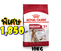 Royal canin Medium Adult 7+ 10kg สำหรับสุนัขพันธุ์กลาง อายุ 7ปีขึ้นไป Exp.07/2024