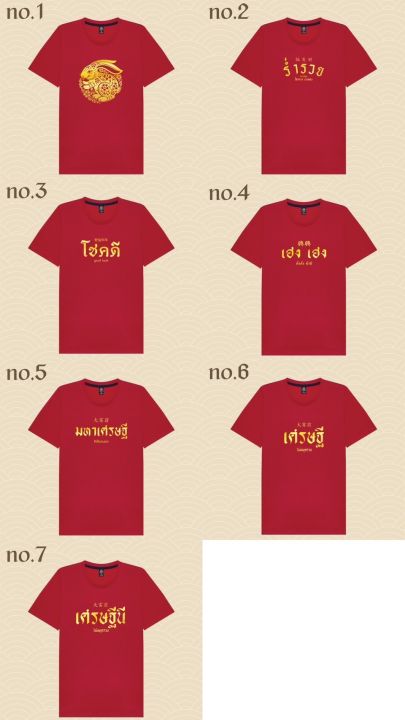 เสื้อตรุษจีนปีกระตาย-2023-เสื้อยืดสีแดง-เสื้อตรุษจีน-เสื้อยืดแขนสั้น-ใส่ได้ทั้งผู้หญิงผู้ชาย-เสื้อยืดปีใหม่เสื้อตรุษจีน