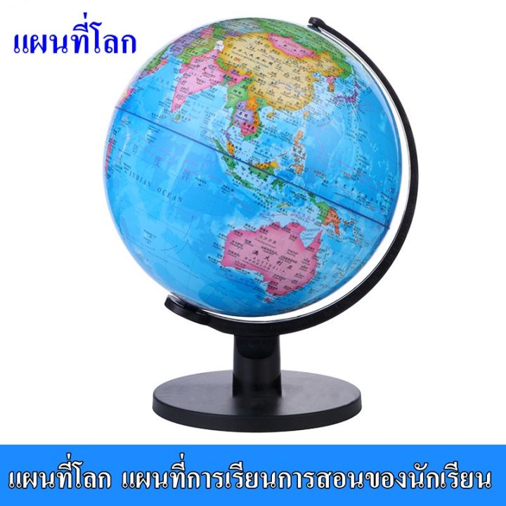 10-นิ้ว-25-ซม-ลูกโลกจำลองลูกโลกจำลอง-earth-world-map-การศึกษาฮวงจุ้ย