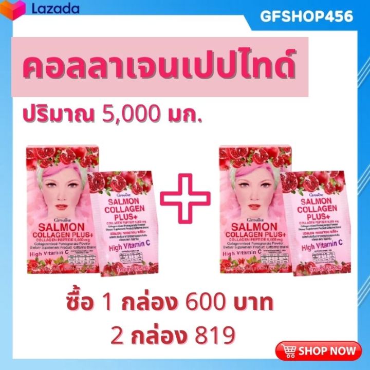 ส่งฟรี-คอลลาเจนผิวขาว-คอลลาเจน-แซลมอน-คอลลาเจนหน้าใส-วิตามินซี-collagen-เปปไทด์-5-000-มิลลิกรัมต่อซอง-ผสมทับทิม-ไม่มีน้ำตาล-คอลลาเจนแท้100-gfshop