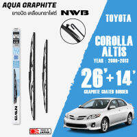 ใบปัดน้ำฝน COROLLA ALTIS ปี 2006-2013 ขนาด 26+14 นิ้ว ใบปัดน้ำฝน NWB AQUA GRAPHITE สำหรับ TOYOTA