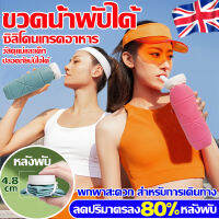 รุ่นใหม่2023 ขวดน้ำพับได้ 600ml ซิลิโคนเกรดอาหาร วัสดุแม่และเด็ก ขวดน้ำซิลิโคน พับได้อย่างอิสระ หลังพับแล้วจะมีความหนาเพียง 4.8 CM. (ลดปริมาตรลง 80% หลังพับ) ประหยัดพื้นที่พกพาสะดวก ขวดน้ำแบบพกพา ปากขวดมีซีลกันน้ำเข้า กระติกน้ำพกพา ขวดน้ำออกกำลังกาย