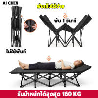 พับ 1 วินาที Aichen เตียงพับ 188x66x37cm รับน้ำหนักได้สูงสุด 160kg พับเร็วไม่กินพื้นที่ เตียงพับได้ เตียงนอนพับได้ เตียงสนาม เตียงพับ เตียงอเนกปร