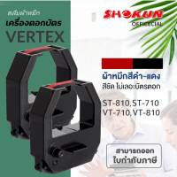 ผ้าหมึกเครื่องตอกบัตร เวอร์เทค ผ้าหมึกสีดำ/แดง ใช้กับเครื่องตอกบัตร  Vertex รุ่น ST-810,ST-710 VT-710,VT-810, ขนาดสินค้า (กว้าง x ยาว x สูง) : 3 × 5.9 × 6.5 ซม./ตลับ