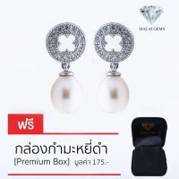 Malai Gems ต่างหูมุก เงินแท้ Silver 925 เพชรสวิส CZ เคลือบทองคำขาว รุ่น 155-E1612 แถมกล่อง ต่างหูเพชร ต่างหูเงินแท้