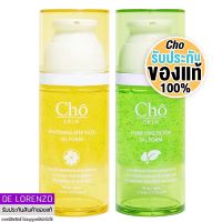 โช คลีนซิ่งออย โฟมล้างหน้า ล้างเครื่องสําอาง 110ml Cho Whitening Vita Yuzu / Purifying Detox Oil Foam