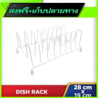 ส่งฟรี Fast and Free Shipping Multipurpose Single Layer Dish Stand Rack