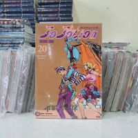 Jojolion 1-20 (แยกเล่ม)