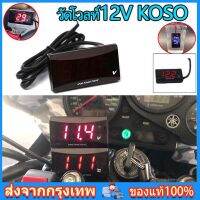 วัดโวลท์12V KOSO ​แท์ เทอร์โมมิเตอร์น้ำดิจิตอลสำหรับรถจักรยานยนต สีแดง กันน้ำ จอแสดงผลย้อนแสงอุณหภูมิน้ำมินิดิจิตอลมิเตอร์เซนเซอ[มีในสต็อก ส่งจากกรุงเทพฯ]