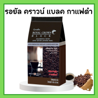 รอยัล คราวน์ แบลค กาแฟดำ กิฟฟารีน สำเร็จรูป ชนิดเกล็ด ROYAL CROWN BLACK COFFEE GIFFARINE