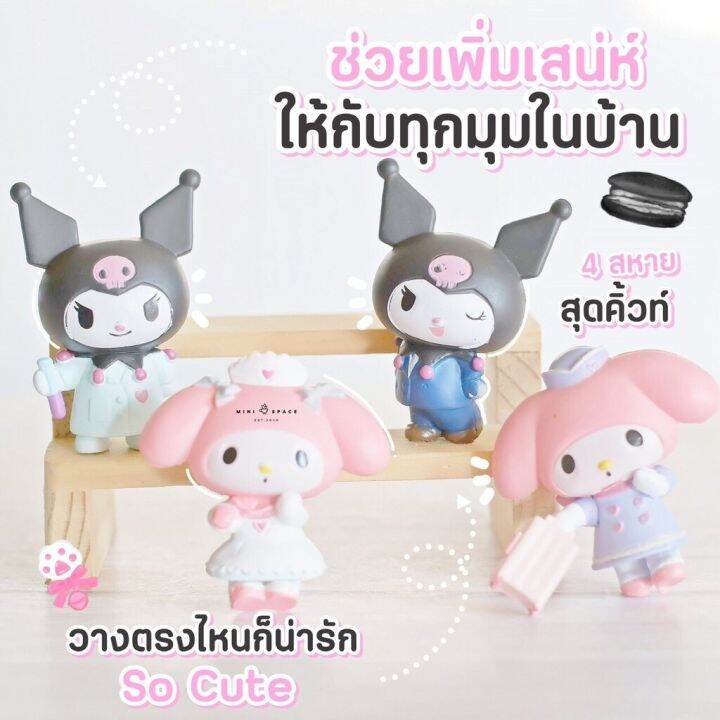 ms5645-แก๊ง-sario-mymelody-ชุดกระเป๋า-ตุ๊กตาจิ๋ว-โมเดลจิ๋ว-แต่งสวน-1-set-4-ชิ้น-ถ่ายจากสินค้าจริง-จากไทย-ชุดสุดคุ้ม