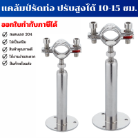 ตัวหนีบท่อ ตัวล็อคท่อ แคล้มป์รัดท่อ แคล้มจับท่อ pipe hanger ปรับได้ 10-15 ซม.(ราคาต่อ 1 ชิ้น)