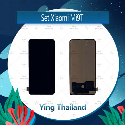 จอชุด Xiaomi Mi9T / Mi 9TPro อะไหล่จอชุด หน้าจอพร้อมทัสกรีน LCD Display Touch Screen อะไหล่มือถือ คุณภาพดี Ying Thailand