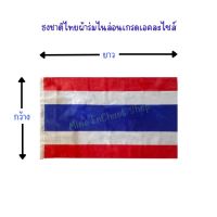 ธงชาติไทยผ้าร่มเกรดเอคละไซส์ By ME ผลิตจากวัสดุ ผ้าร่มไนล่อนเกรดเอ  ทนทานกว่าผ้าร่มทั่วไป ใช้ประดับอาคารบ้านเรือน #ธงชาติ  #ธงชาติไทย