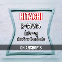 HITACHI ขอบยางประตูตู้เย็น 1ประตู  รุ่นR-64VG4 จำหน่ายทุกรุ่นทุกยี่ห้อ สอบถาม ได้ครับ