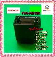 ขายอะไหล่ของแท้/คาปาร์เครื่องซักผ้าฮิตาชิ/PTPS-70K*005/270V/CAPACITOR/หลายรุ่น