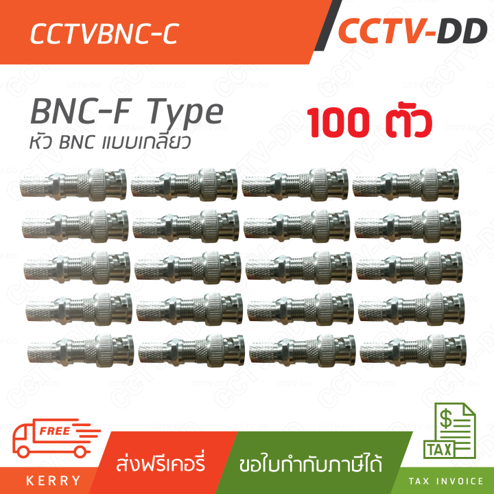 หัว-bnc-f-type-เกลียว-pack-100