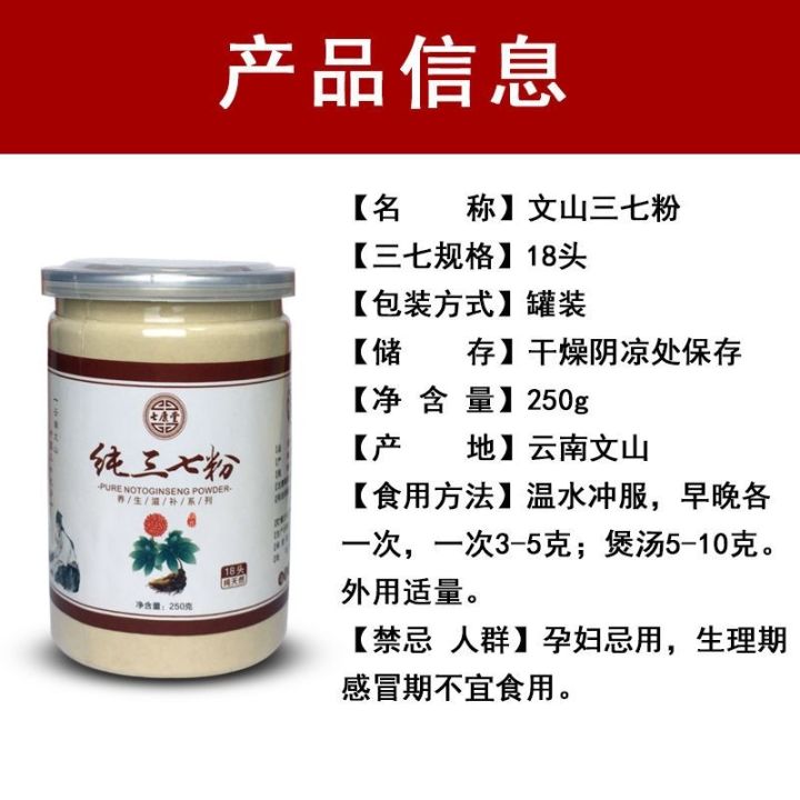 ซื้อ1แถม1-ผงโสมซานชีแท้พรีเมี่ยม18หัว250กรัมของแท้-yunnan-wenshan-ผง-tianqi-ผง-tianqi-superfine